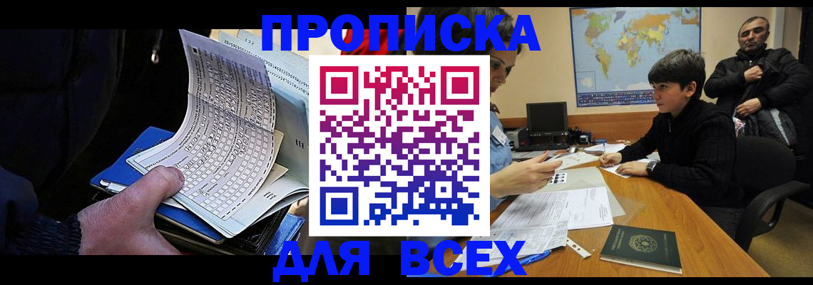 прописка в квартире в Моршанске