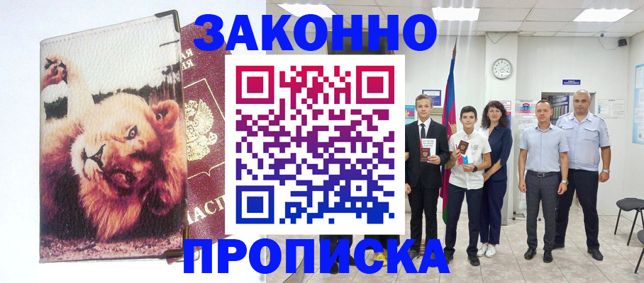 прописка в квартире в Моршанске