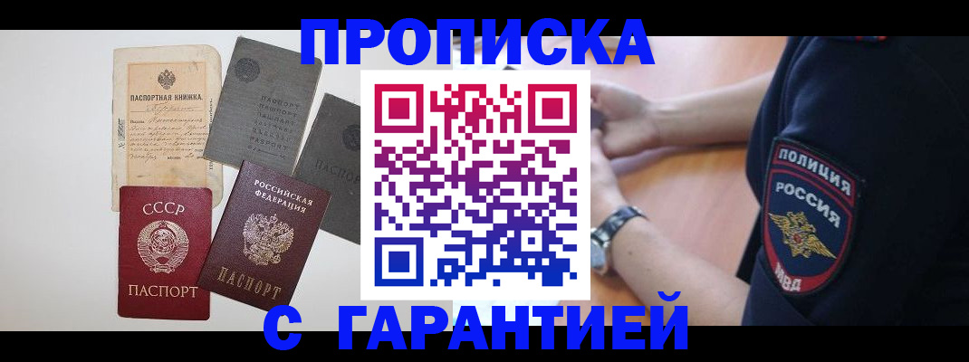 прописка для школы в Моршанске