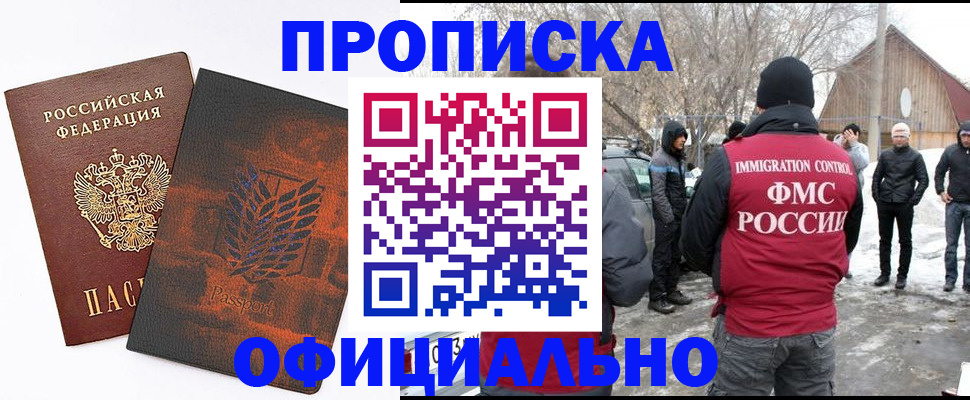 прописка от собственника в Моршанске