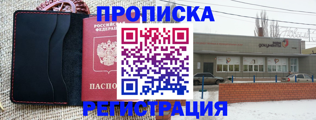 прописка для кредита в Моршанске